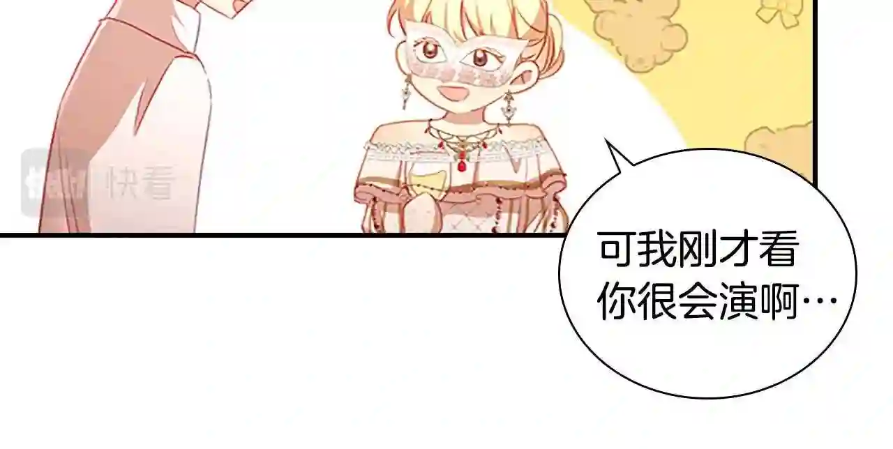 奶萌魔力小公主漫画,第100话 危险的美人70图