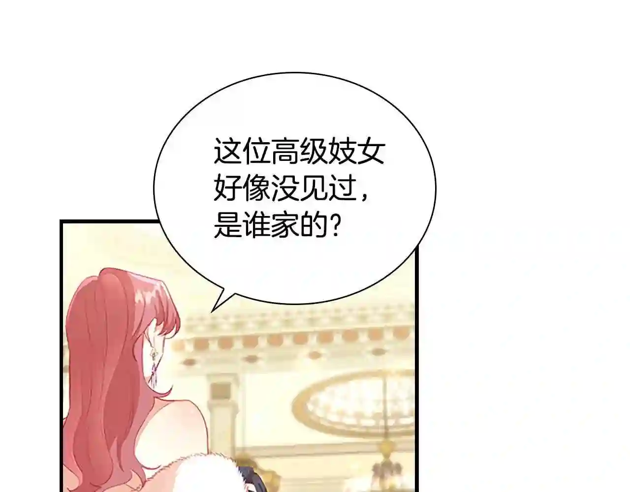 奶萌魔力小公主漫画,第100话 危险的美人7图