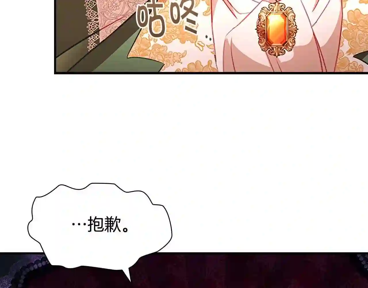 奶萌魔力小公主漫画,第100话 危险的美人108图