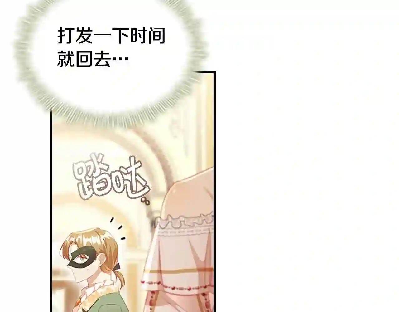 奶萌魔力小公主漫画怎么画漫画,第100话 危险的美人99图