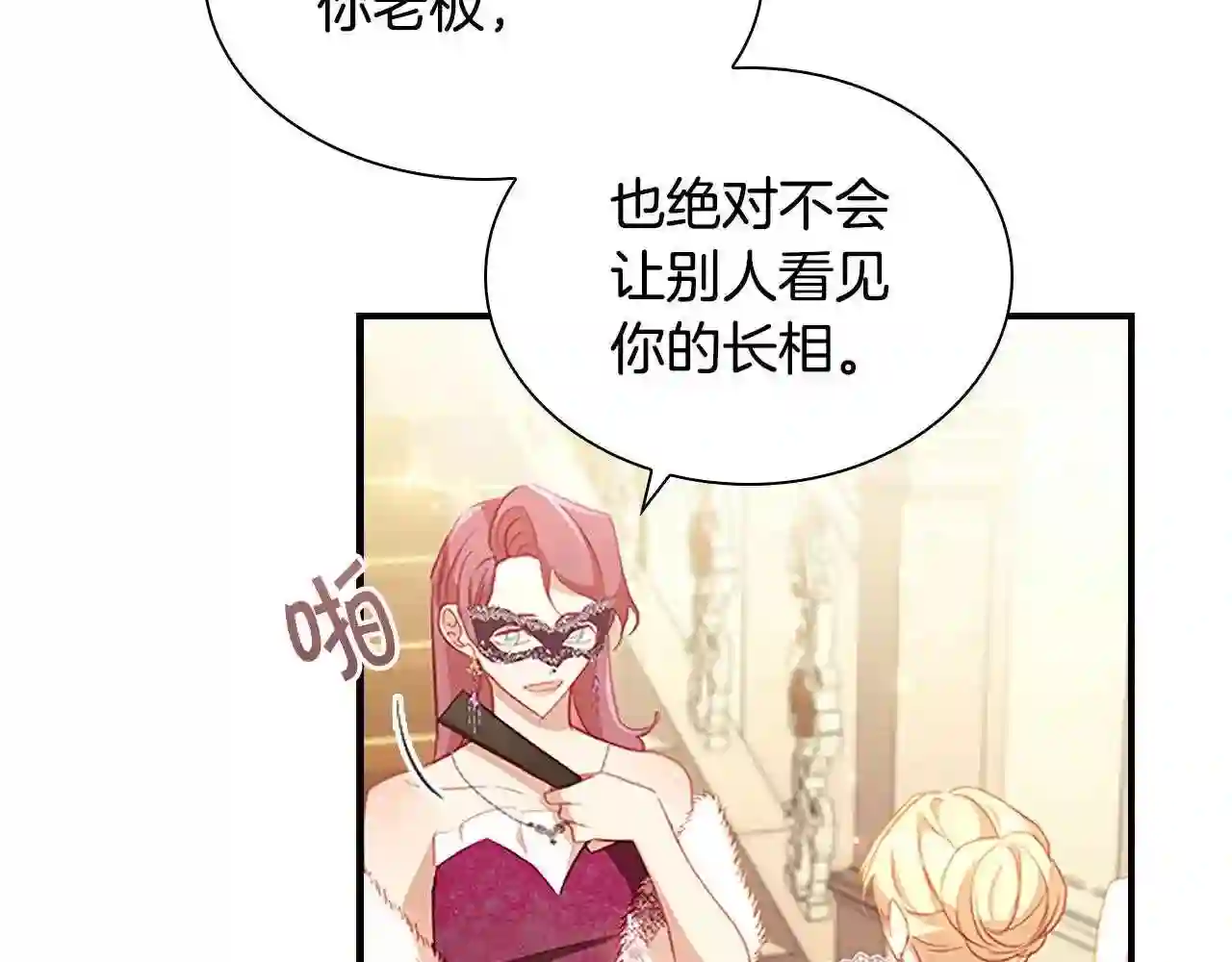 奶萌魔力小公主漫画,第100话 危险的美人24图