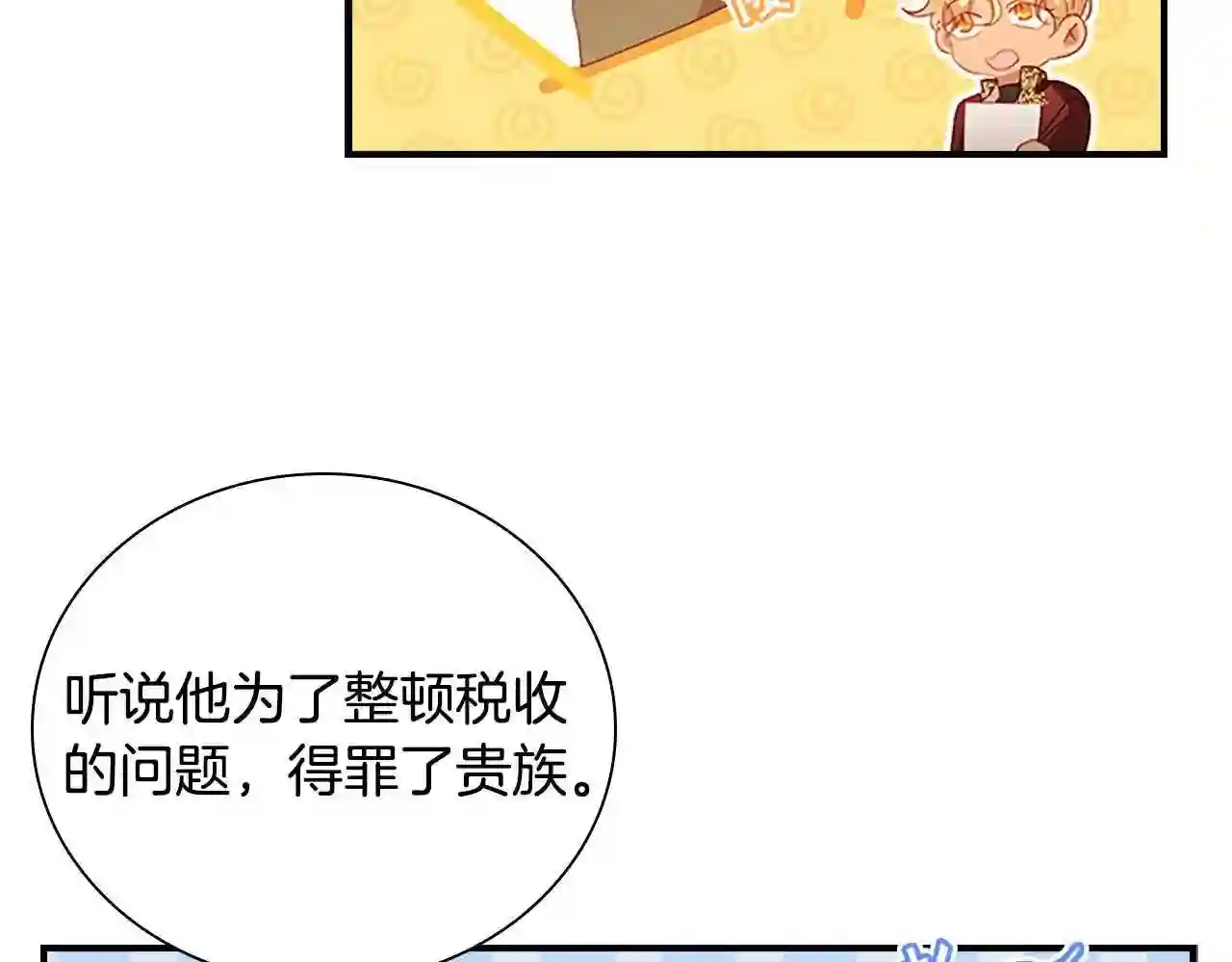 奶萌魔力小公主漫画怎么画漫画,第101话 利用6图