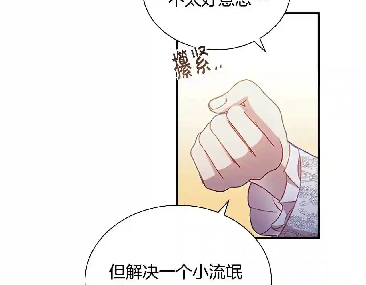 奶萌魔力小公主漫画怎么画漫画,第101话 利用27图