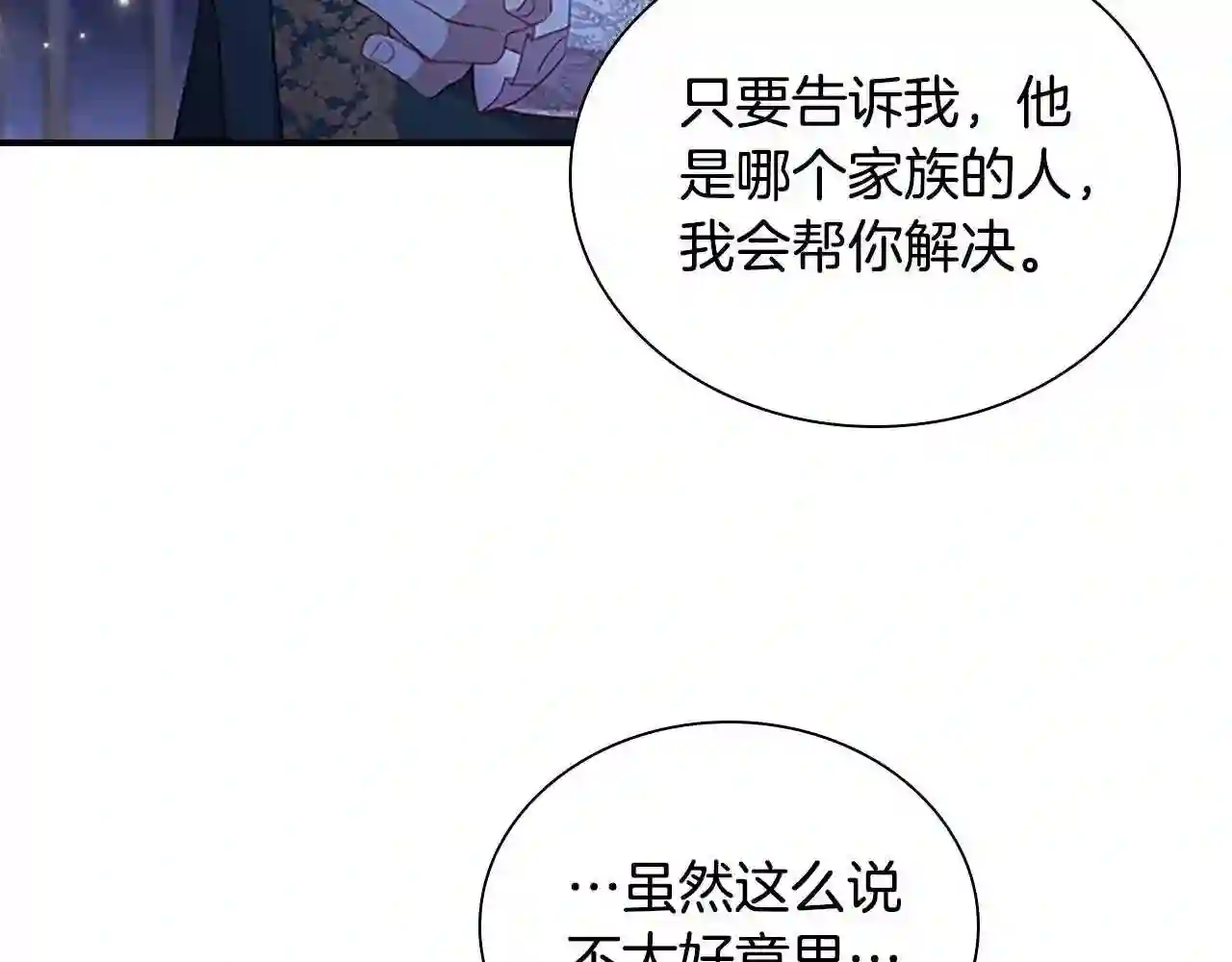 奶萌魔力小公主漫画怎么画漫画,第101话 利用26图