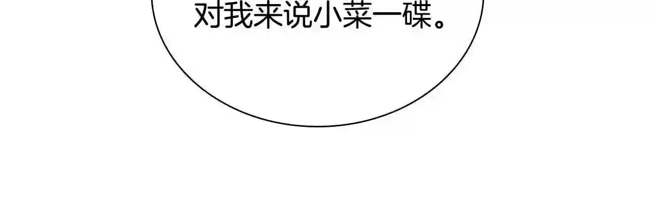 奶萌魔力小公主第一季漫画,第101话 利用28图