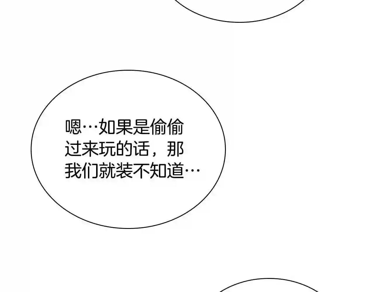 奶萌魔力小公主在哪免费观看漫画,第101话 利用8图