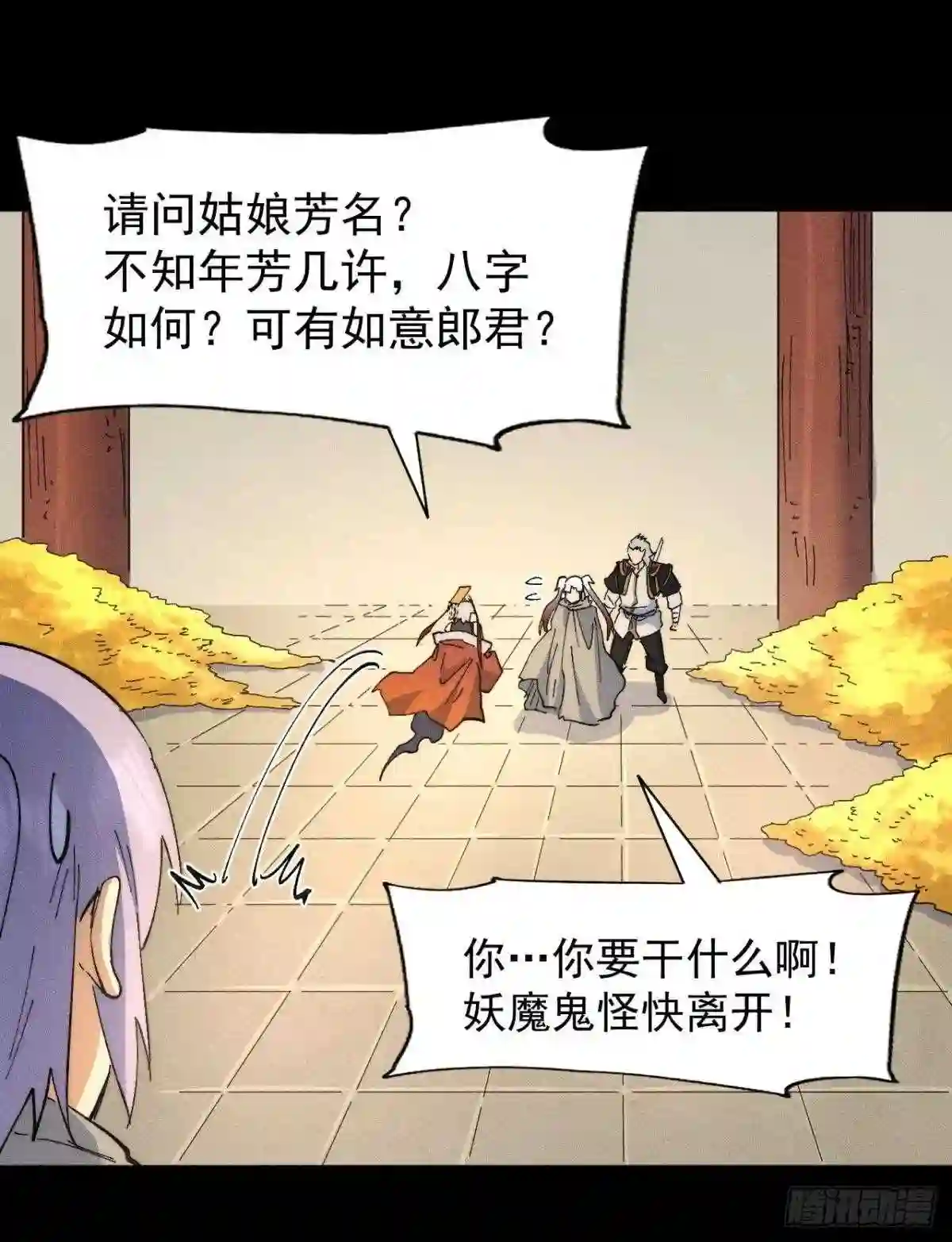 史上最强男主角小说百度百科漫画,第102话 骗财骗色24图