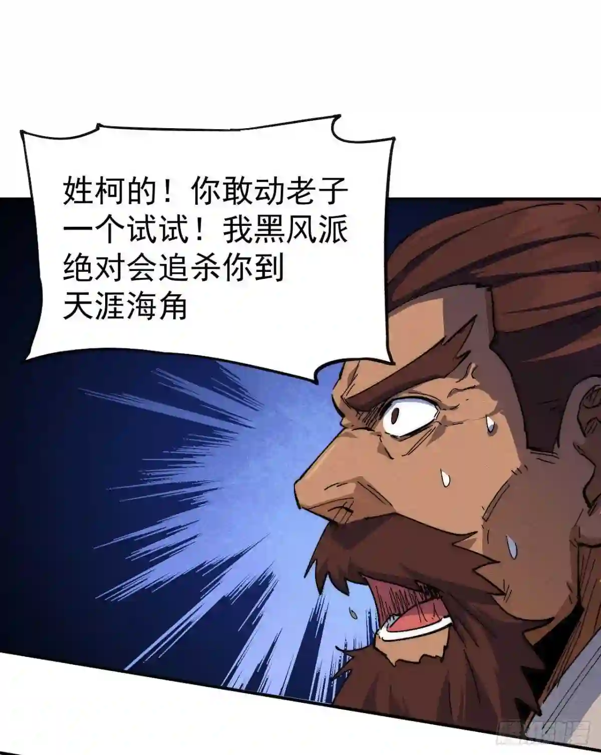 史上最强男主角漫画,第103话 年纪太大了11图