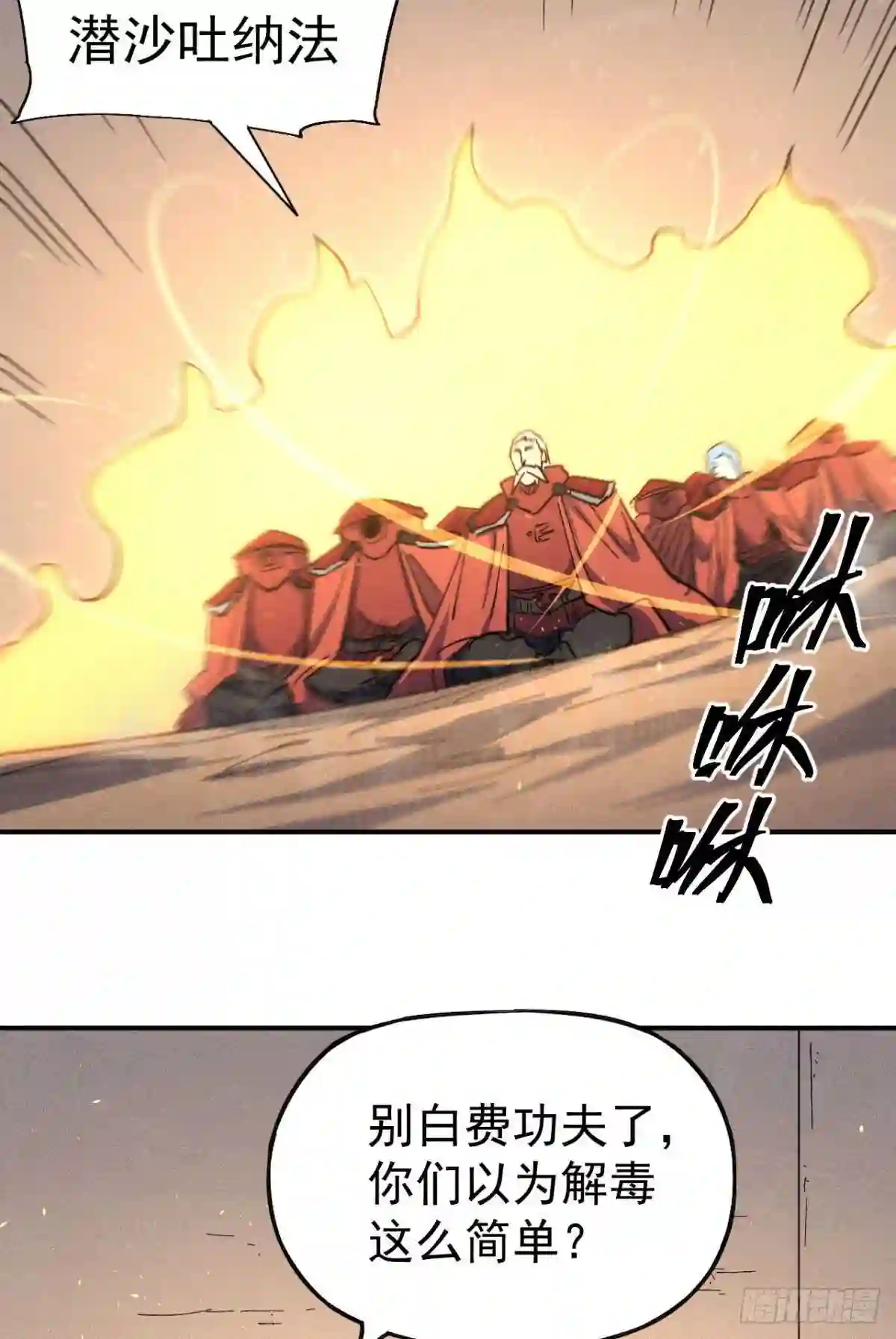 史上最强男主角漫画,第103话 年纪太大了4图