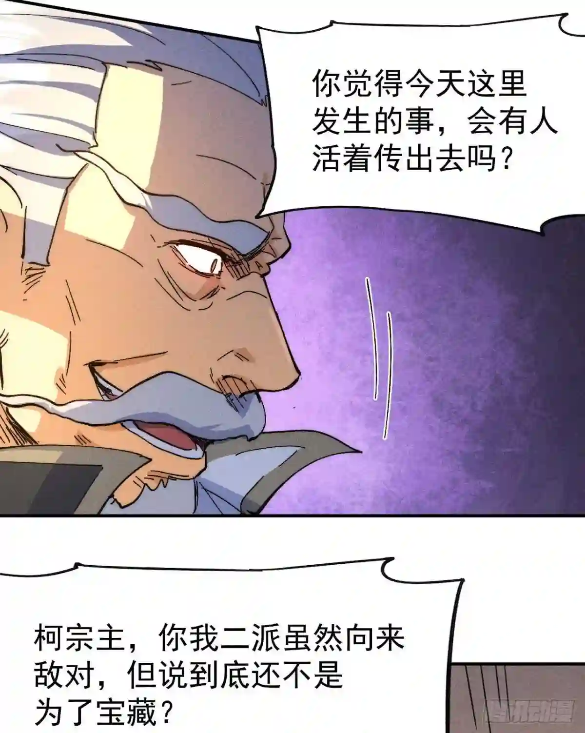 史上最强男主角漫画,第103话 年纪太大了12图