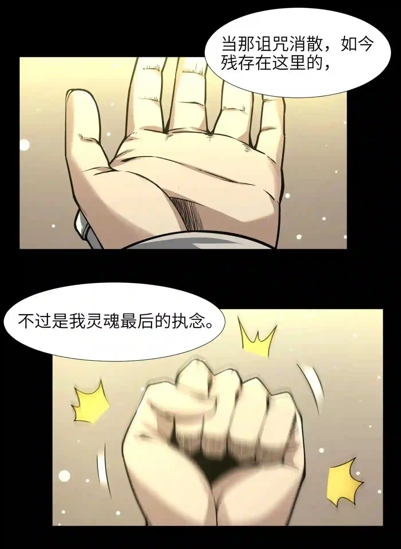 我真不是邪神走狗小说免费漫画,051 献上忠诚11图