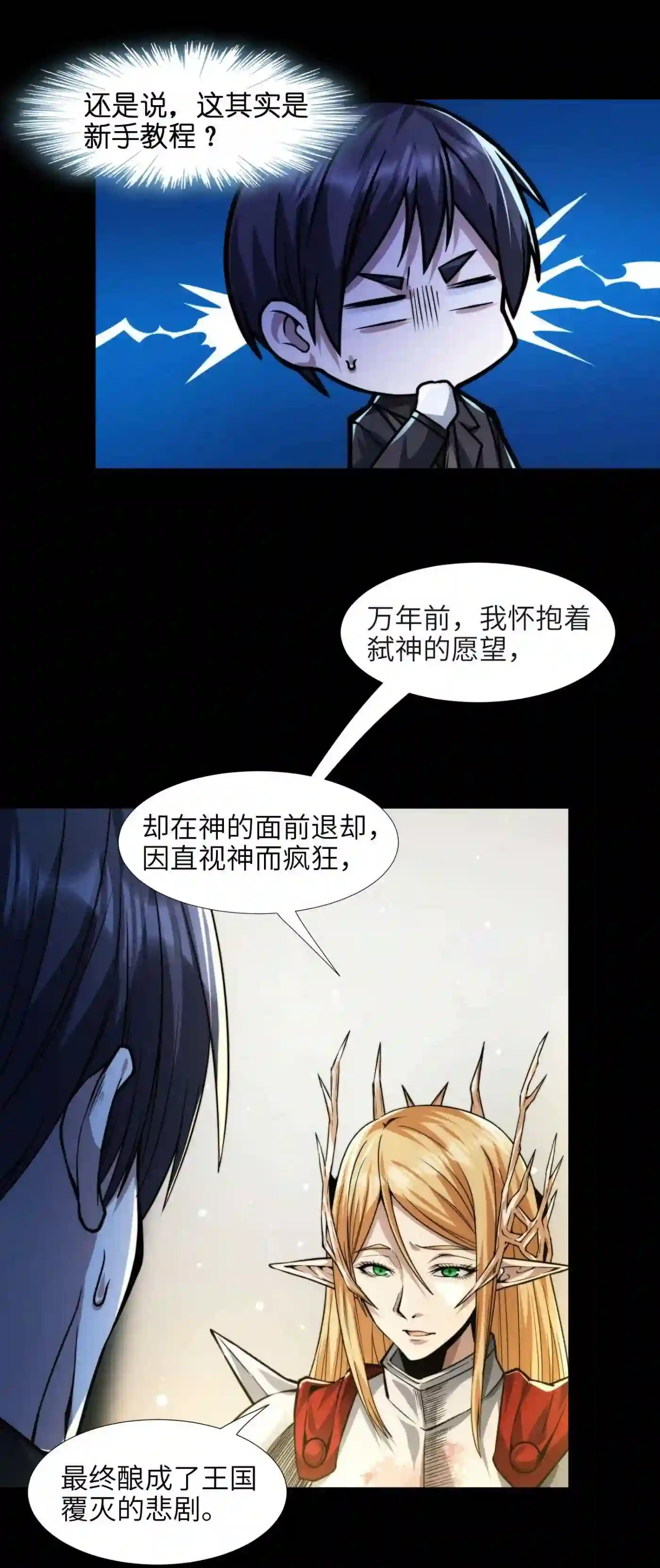 我真不是邪神走狗小说免费漫画,051 献上忠诚28图