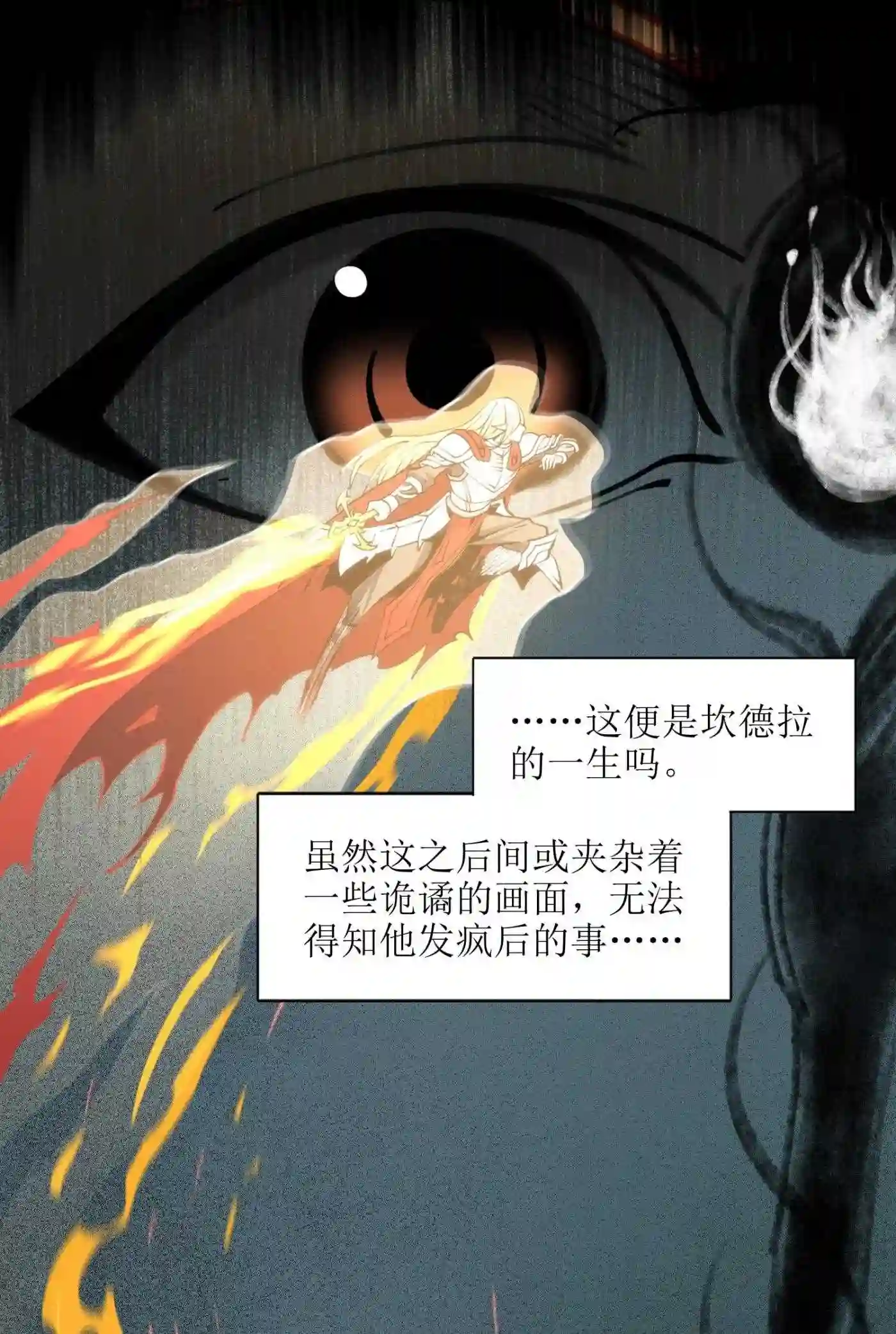 我真不是邪神走狗小说免费漫画,052 你说的神\\,就在那里吗?13图