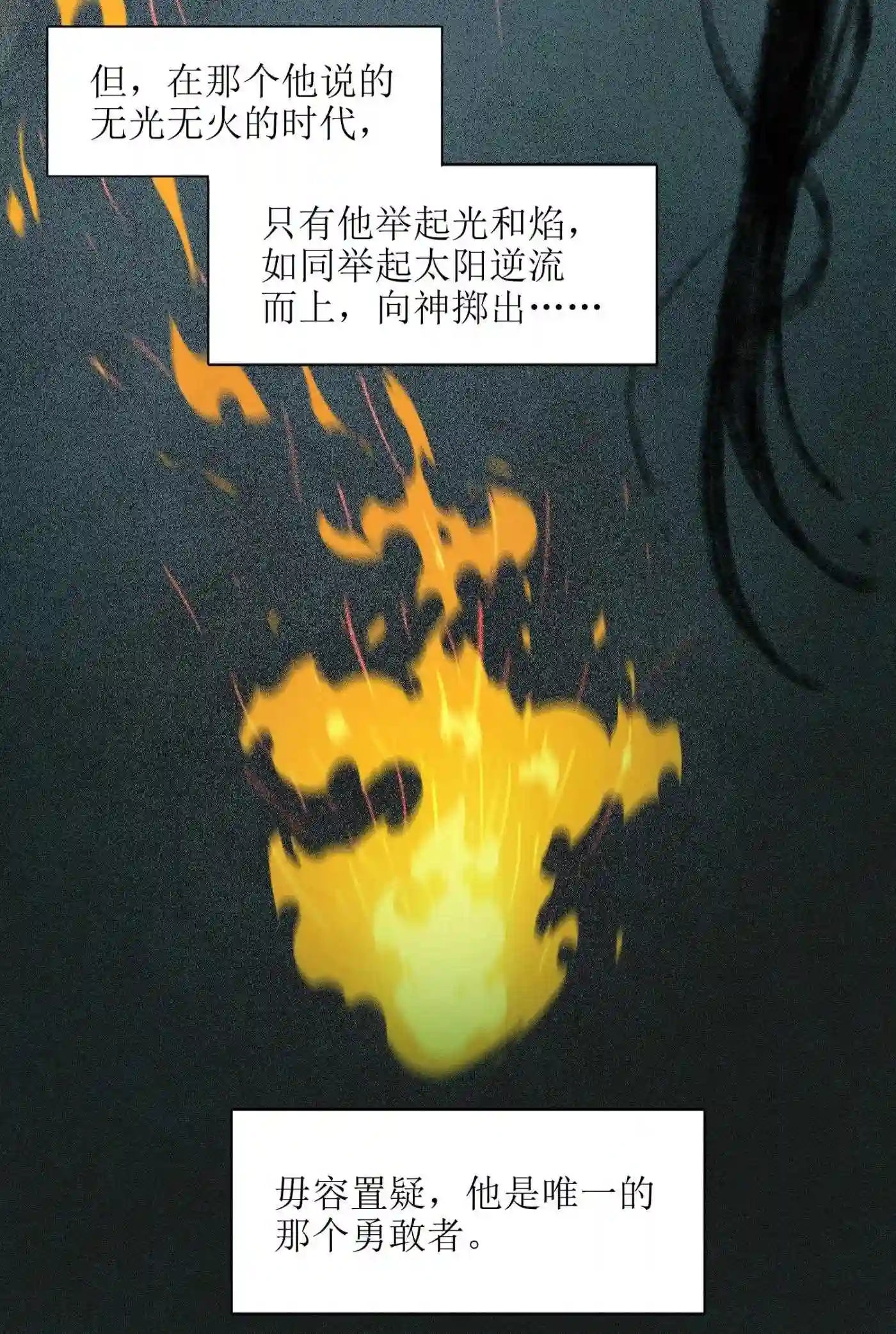 我真不是邪神走狗小说免费漫画,052 你说的神\\,就在那里吗?14图