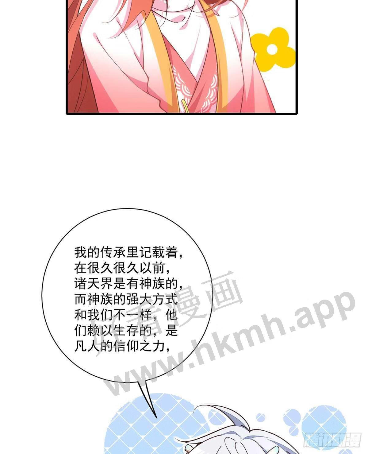 萌师在上漫画,356.新徒弟是熟人25图