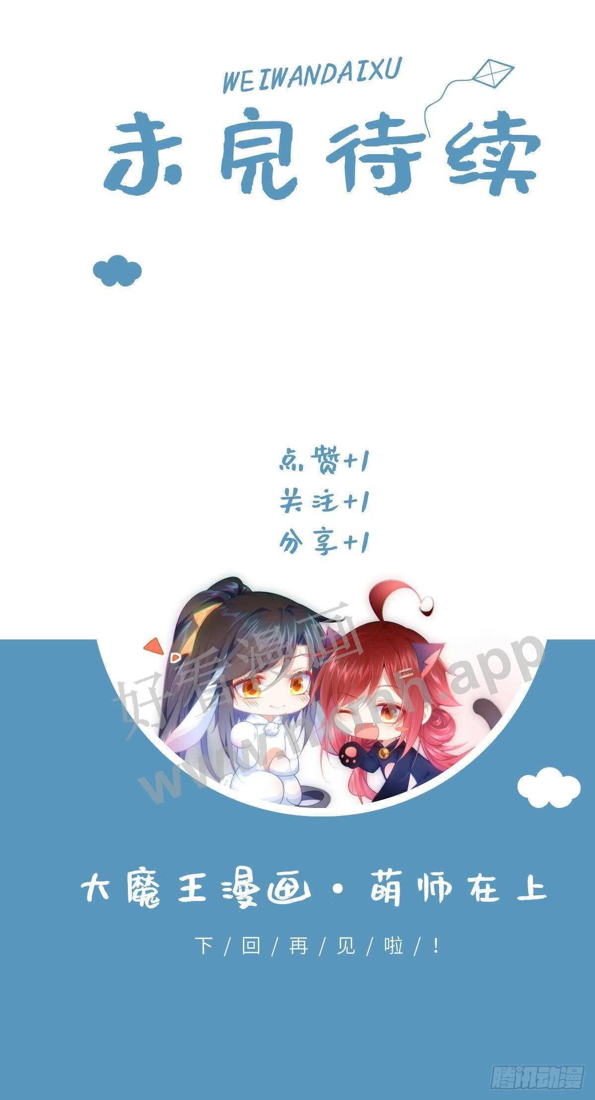 萌师在上漫画,356.新徒弟是熟人37图