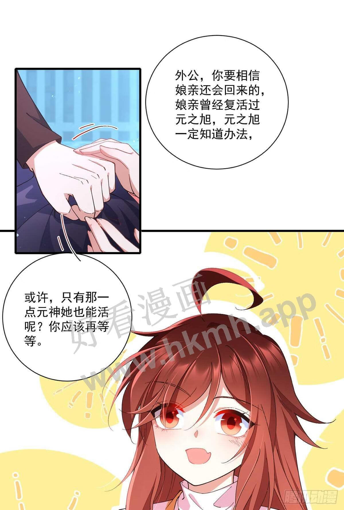 萌师在上漫画,356.新徒弟是熟人3图