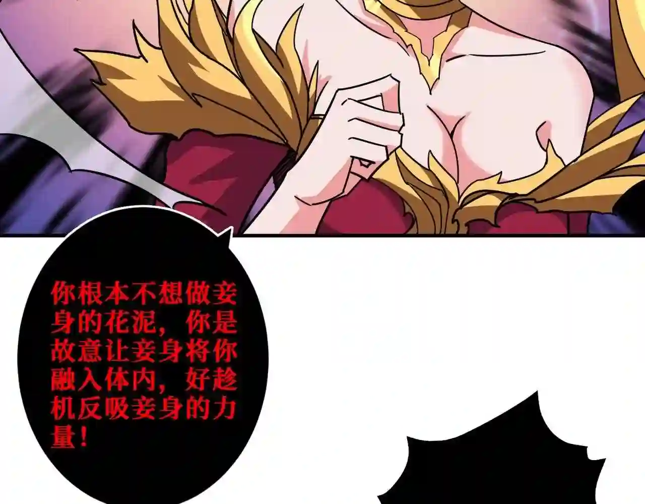 噬神纪漫画,第340话 我与大妖的结晶81图