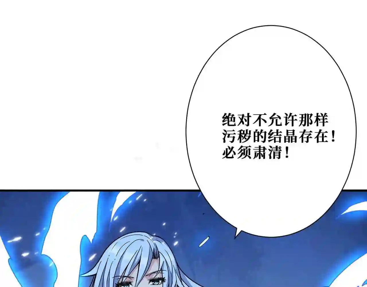 噬神纪漫画,第340话 我与大妖的结晶52图