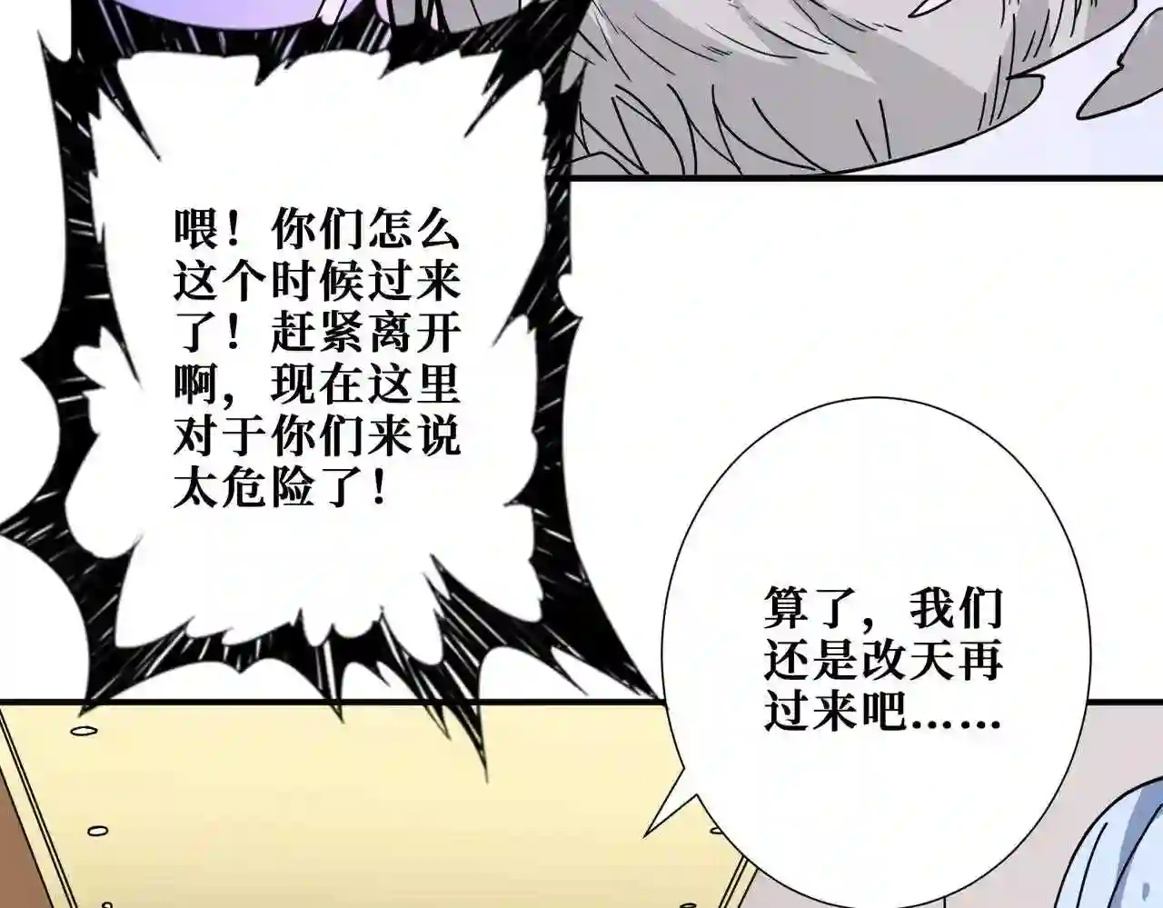 噬神纪漫画,第340话 我与大妖的结晶38图