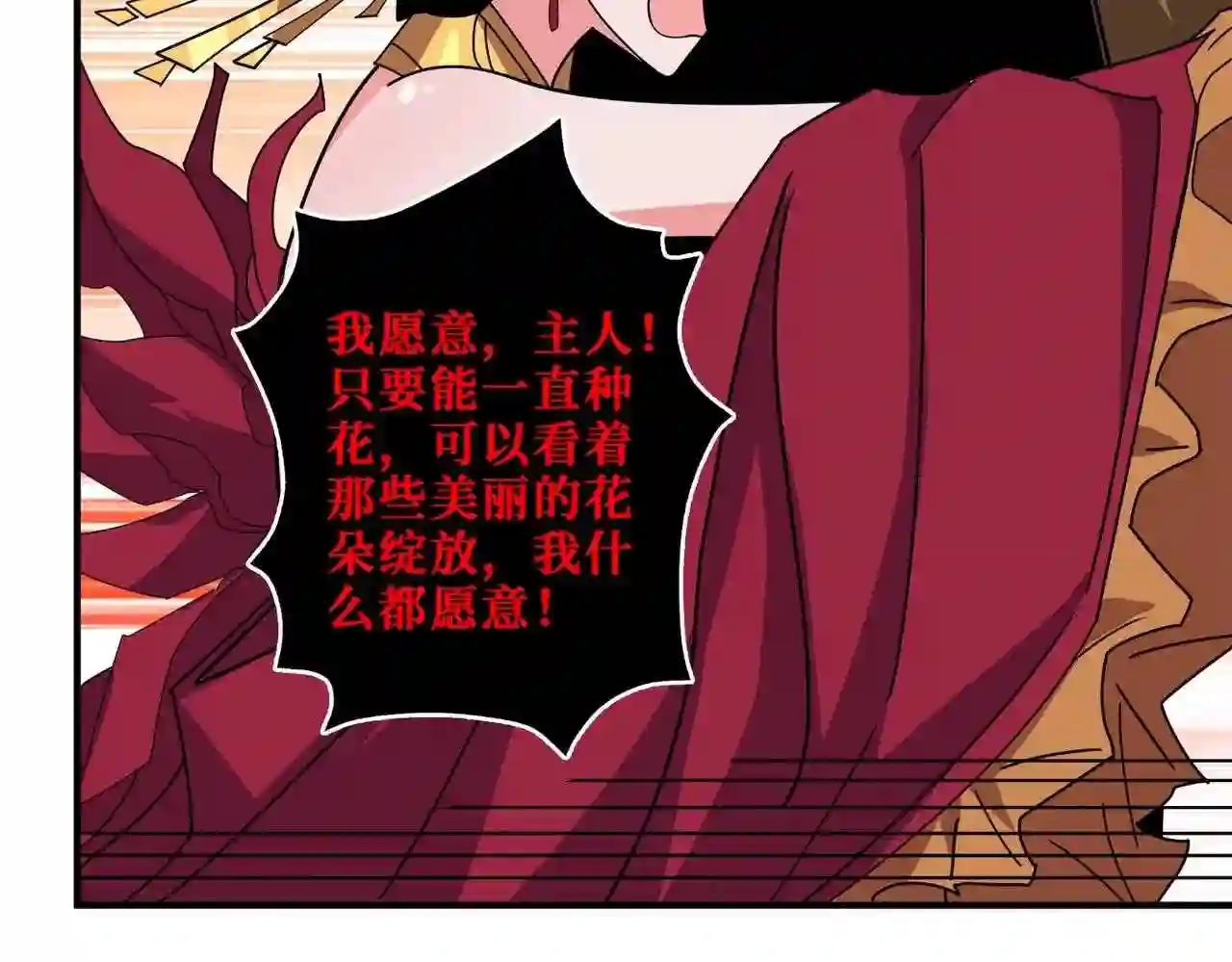 噬神纪漫画,第340话 我与大妖的结晶127图