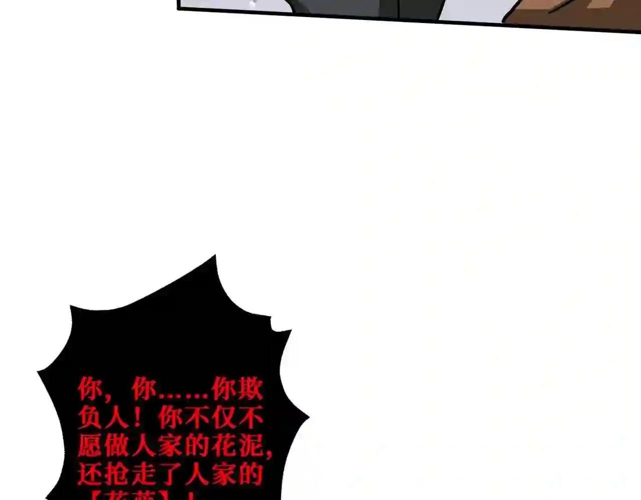 噬神纪漫画,第340话 我与大妖的结晶102图