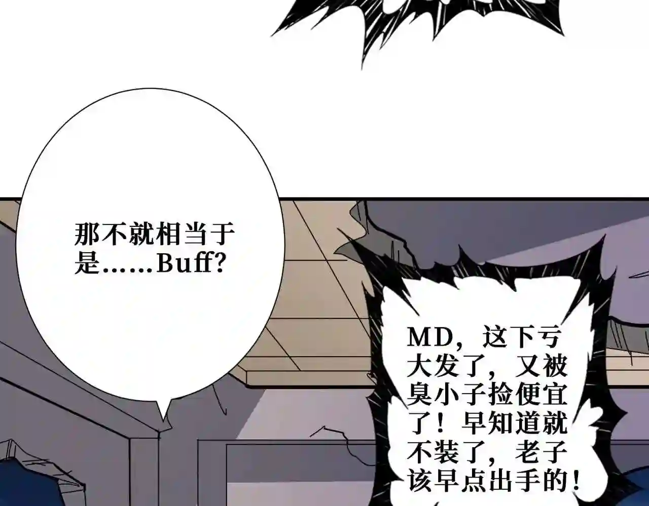 噬神纪漫画,第340话 我与大妖的结晶113图