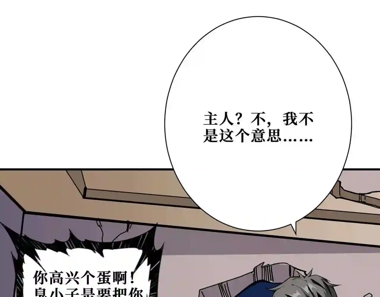 噬神纪漫画,第340话 我与大妖的结晶128图