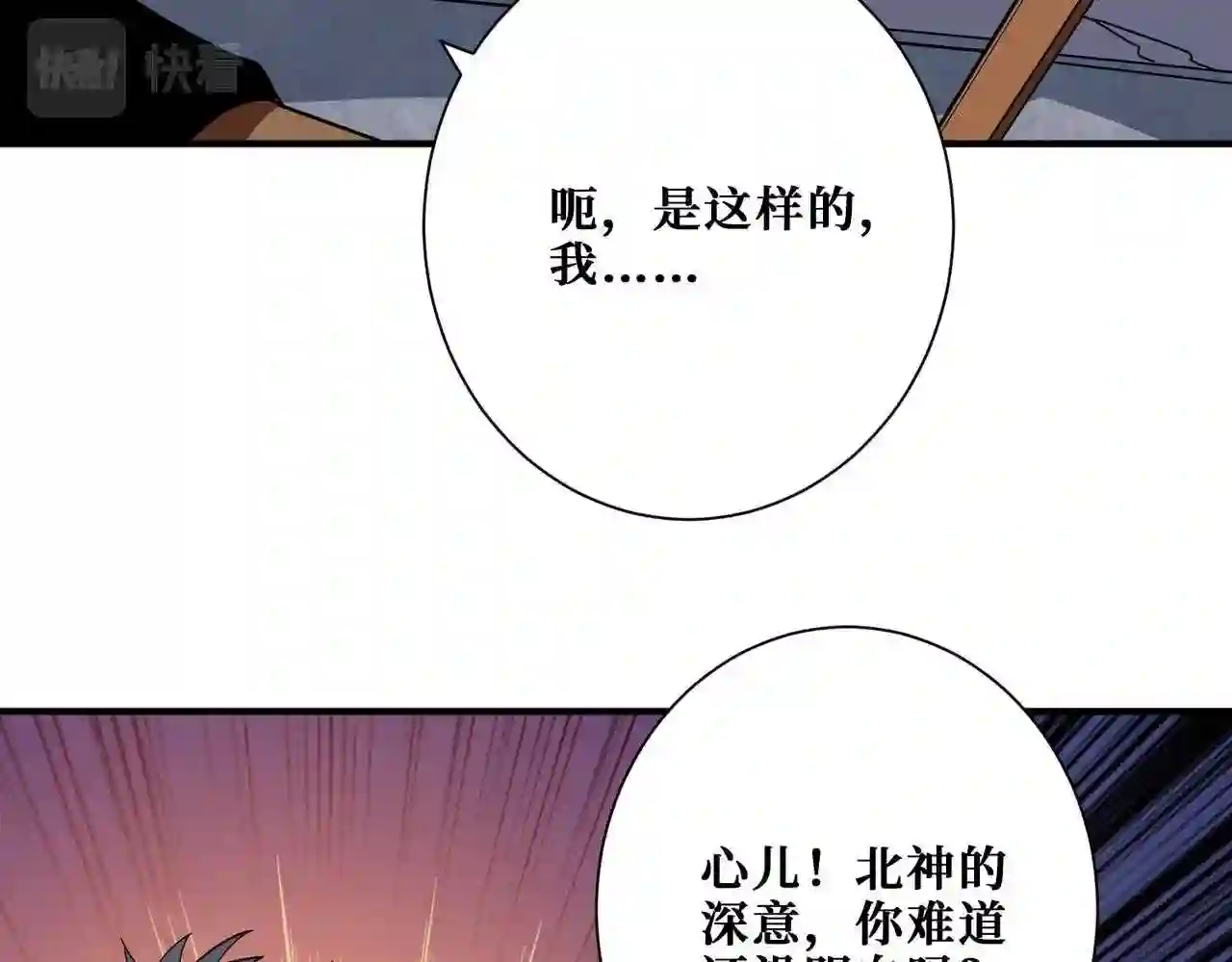 噬神纪漫画,第341话 跟爹姓62图