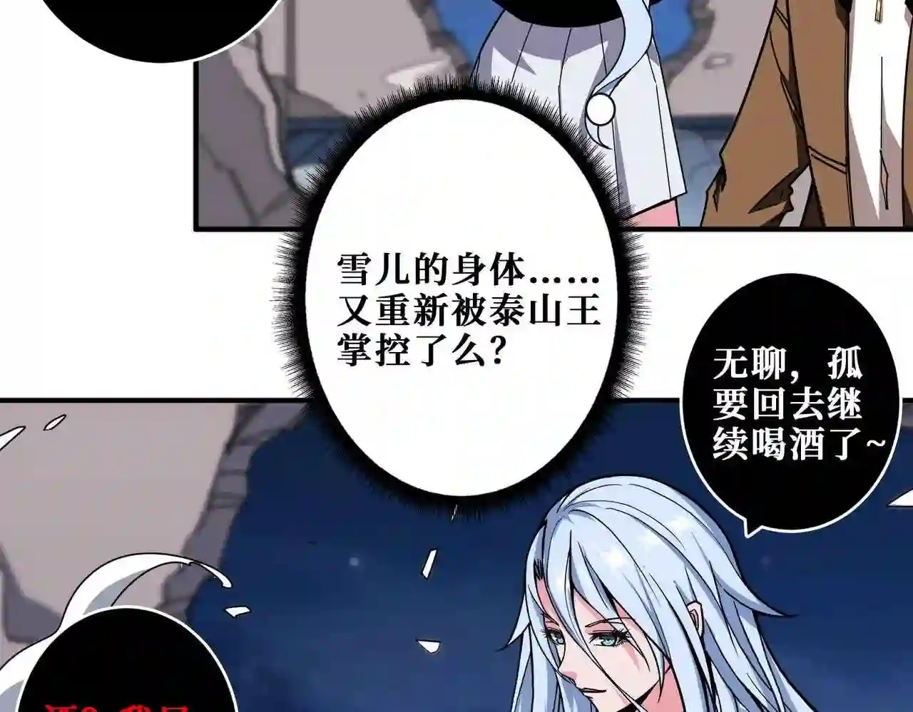 噬神纪漫画,第341话 跟爹姓27图