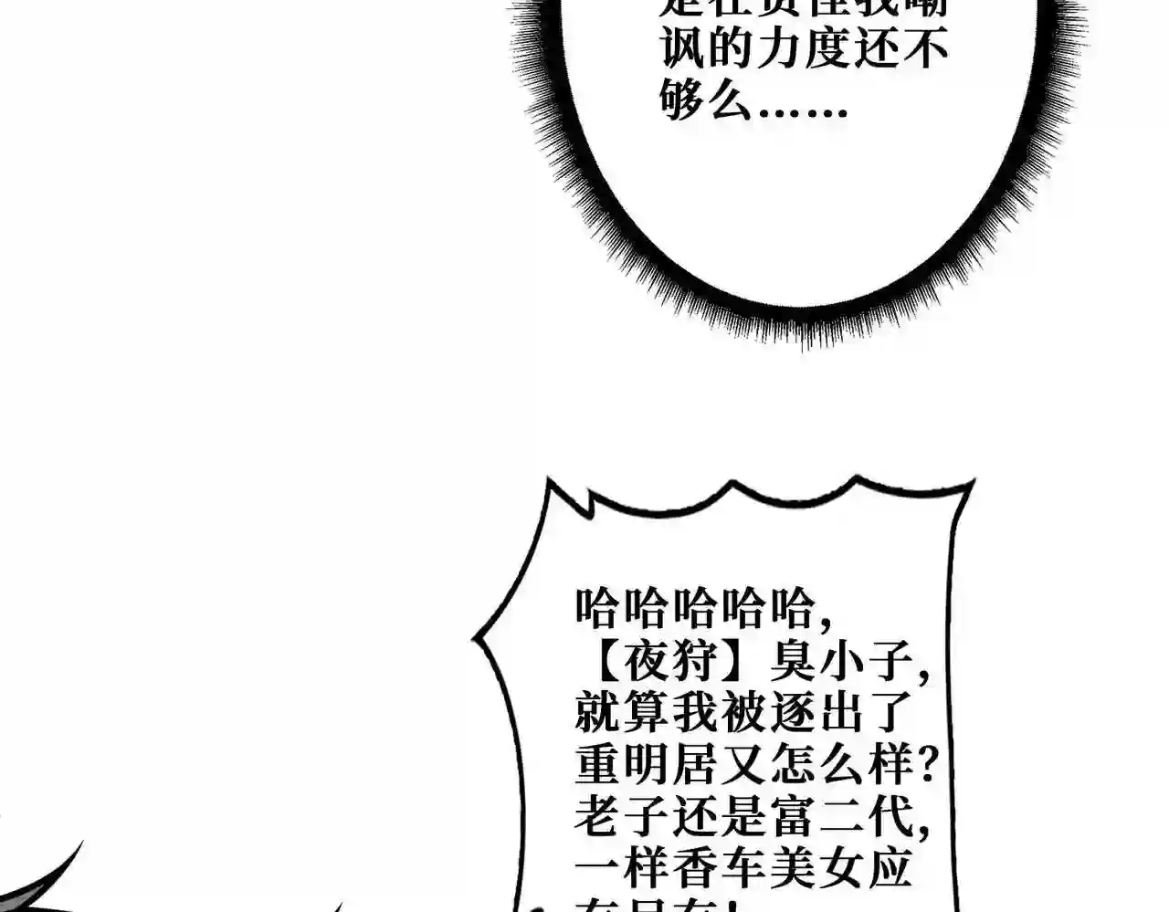 噬神纪漫画,第341话 跟爹姓98图