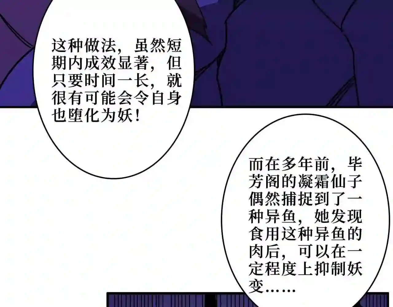 噬神纪漫画,第342话 黯然销魂的掌法39图