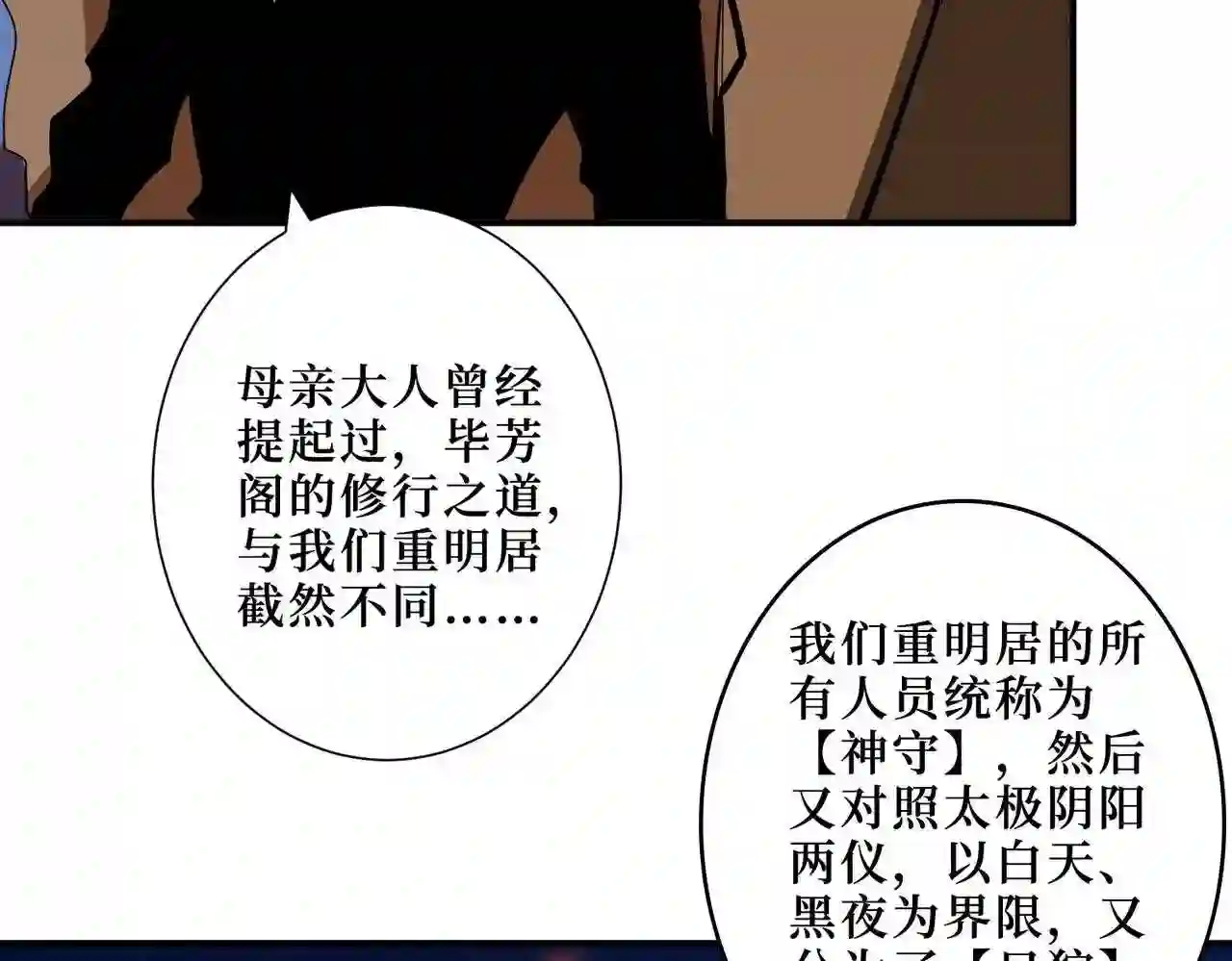 噬神纪漫画,第342话 黯然销魂的掌法33图