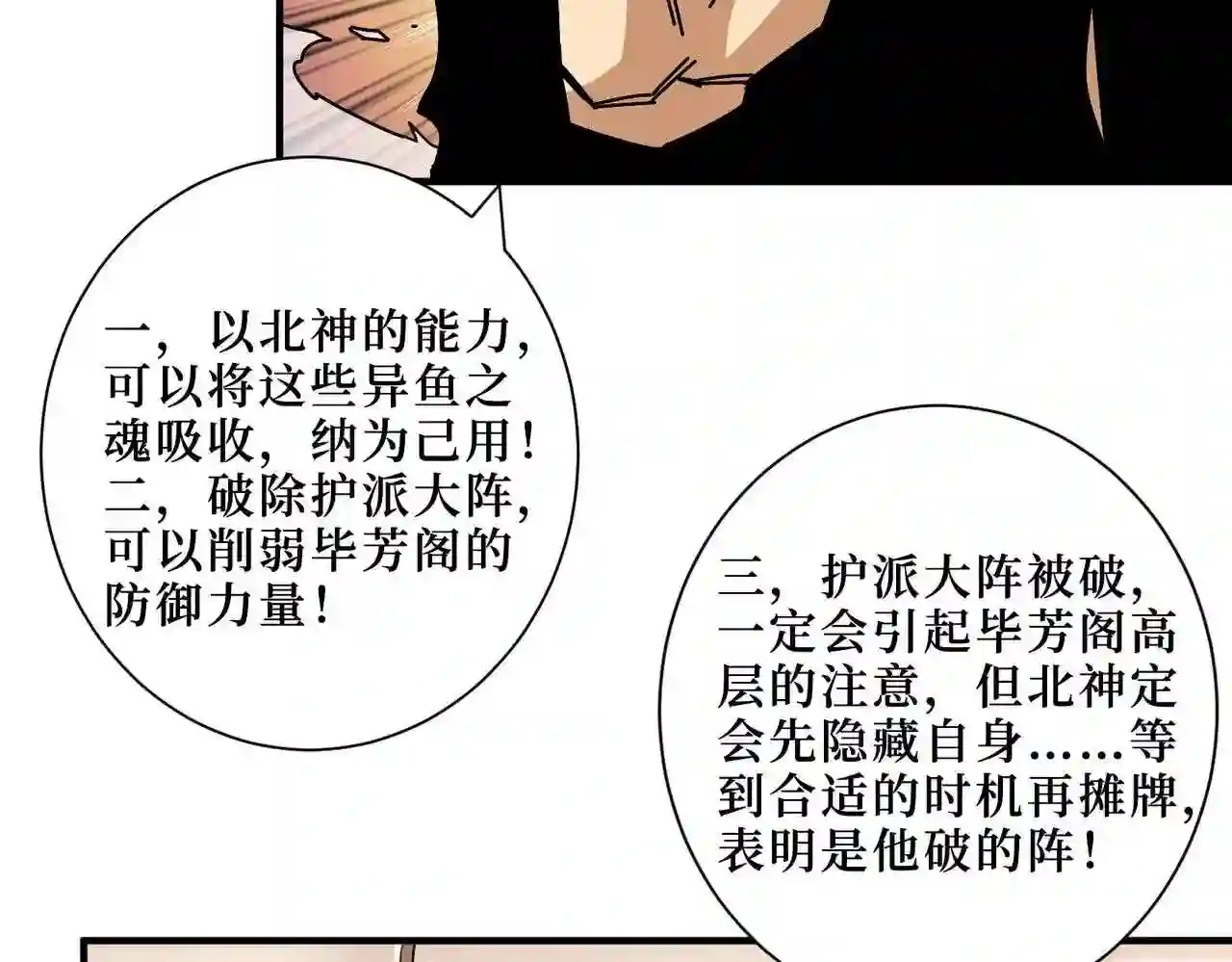 噬神纪漫画,第342话 黯然销魂的掌法50图