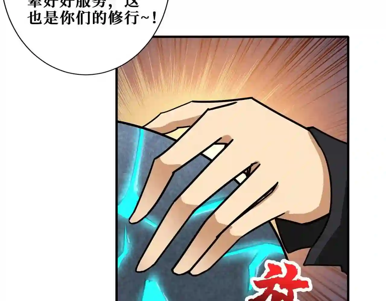 噬神纪漫画,第343话 冲爆了90图