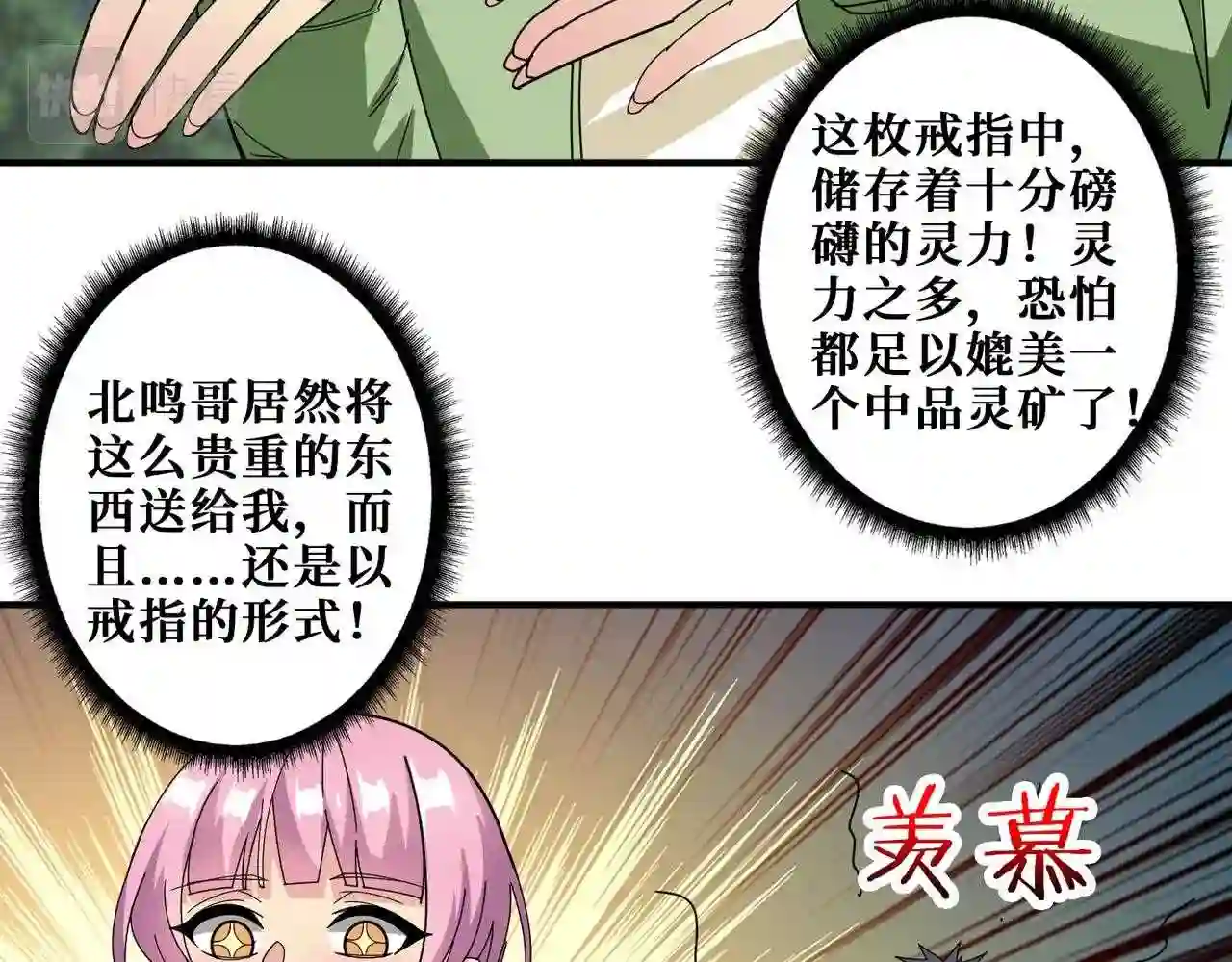 噬神纪漫画,第343话 冲爆了19图