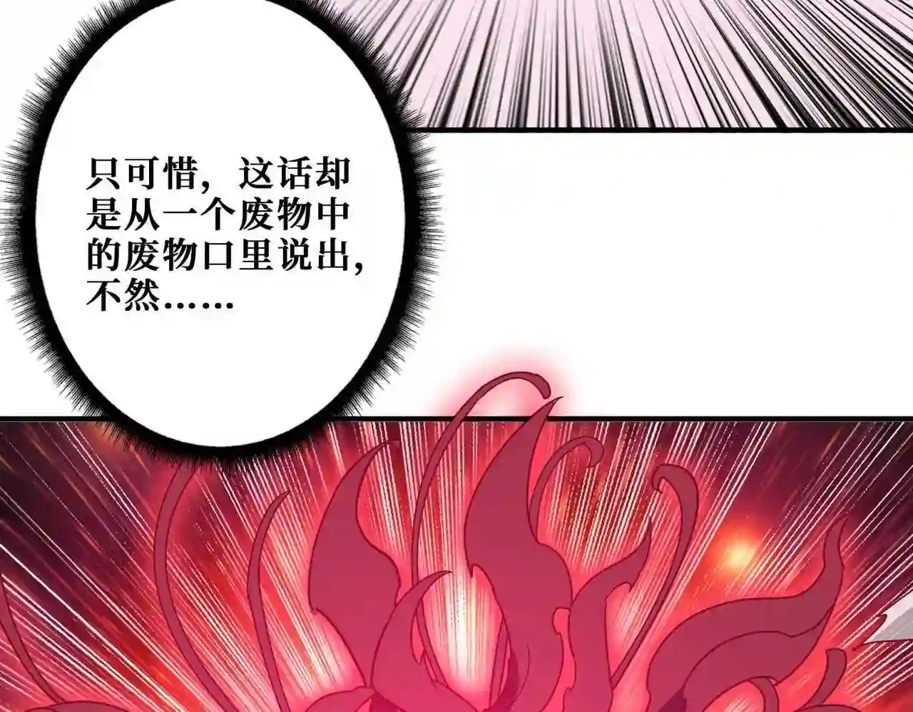 噬神纪漫画,第344话 胜天半子62图