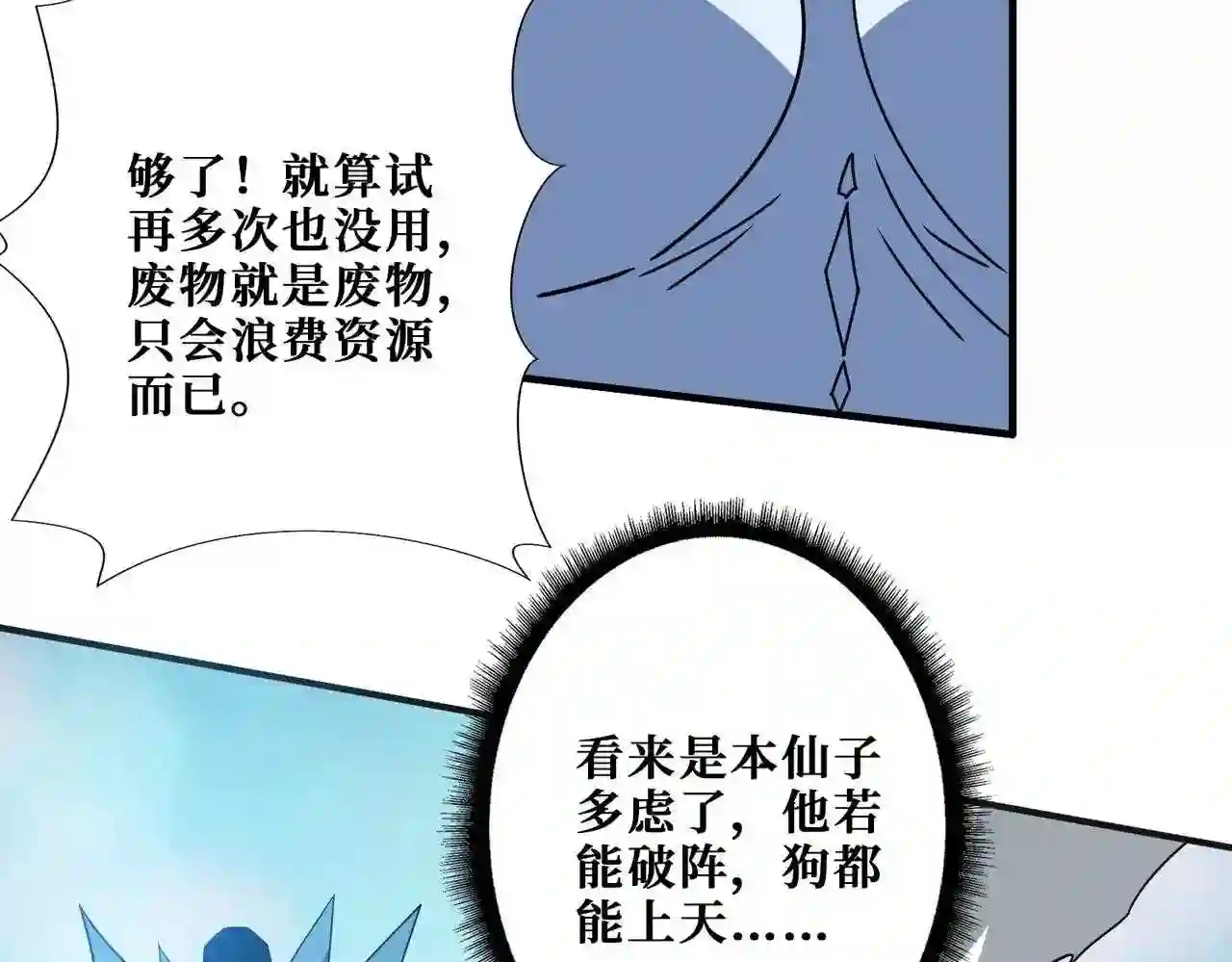 噬神纪漫画,第344话 胜天半子43图