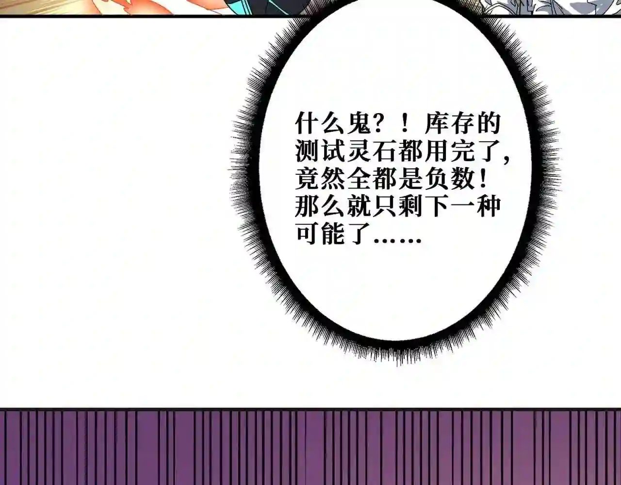 噬神纪漫画,第344话 胜天半子33图