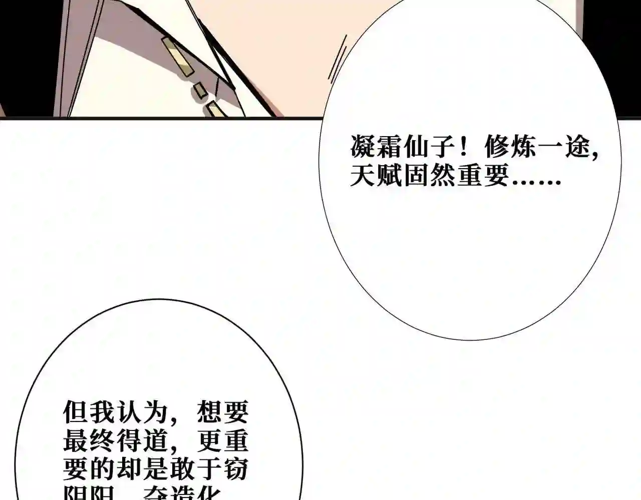 噬神纪漫画,第344话 胜天半子55图