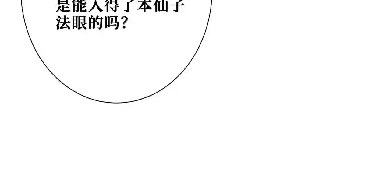 噬神纪漫画,第344话 胜天半子70图