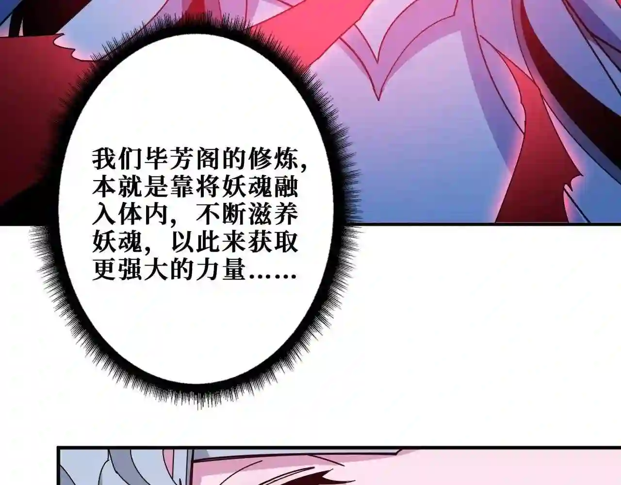 噬神纪漫画,第344话 胜天半子76图