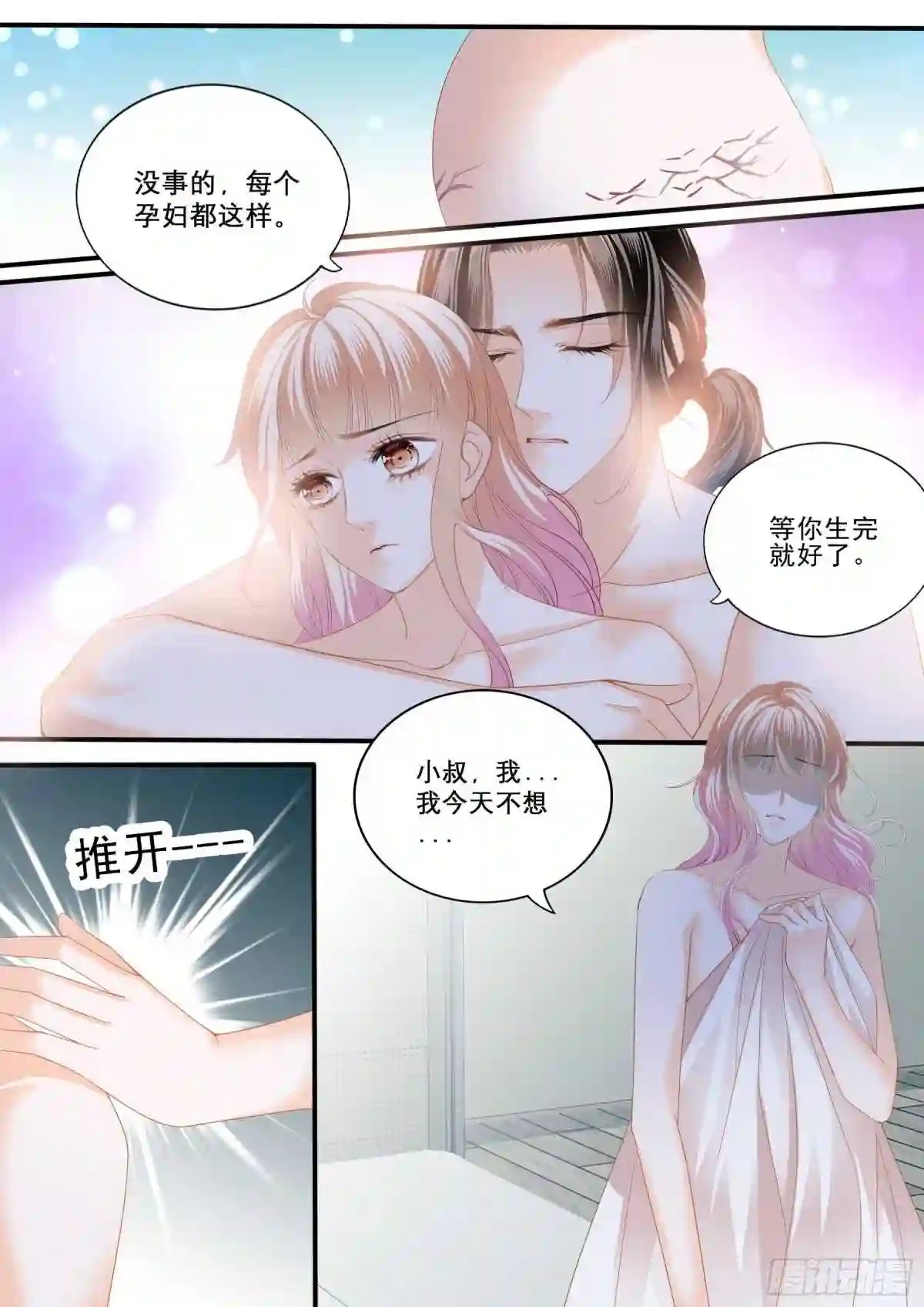 霸道小叔请轻撩帝夜爵免费阅读漫画,我爱你12图