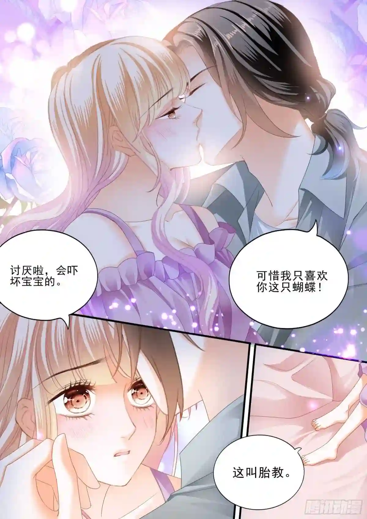 霸道小叔请轻撩帝夜爵免费阅读漫画,我爱你6图