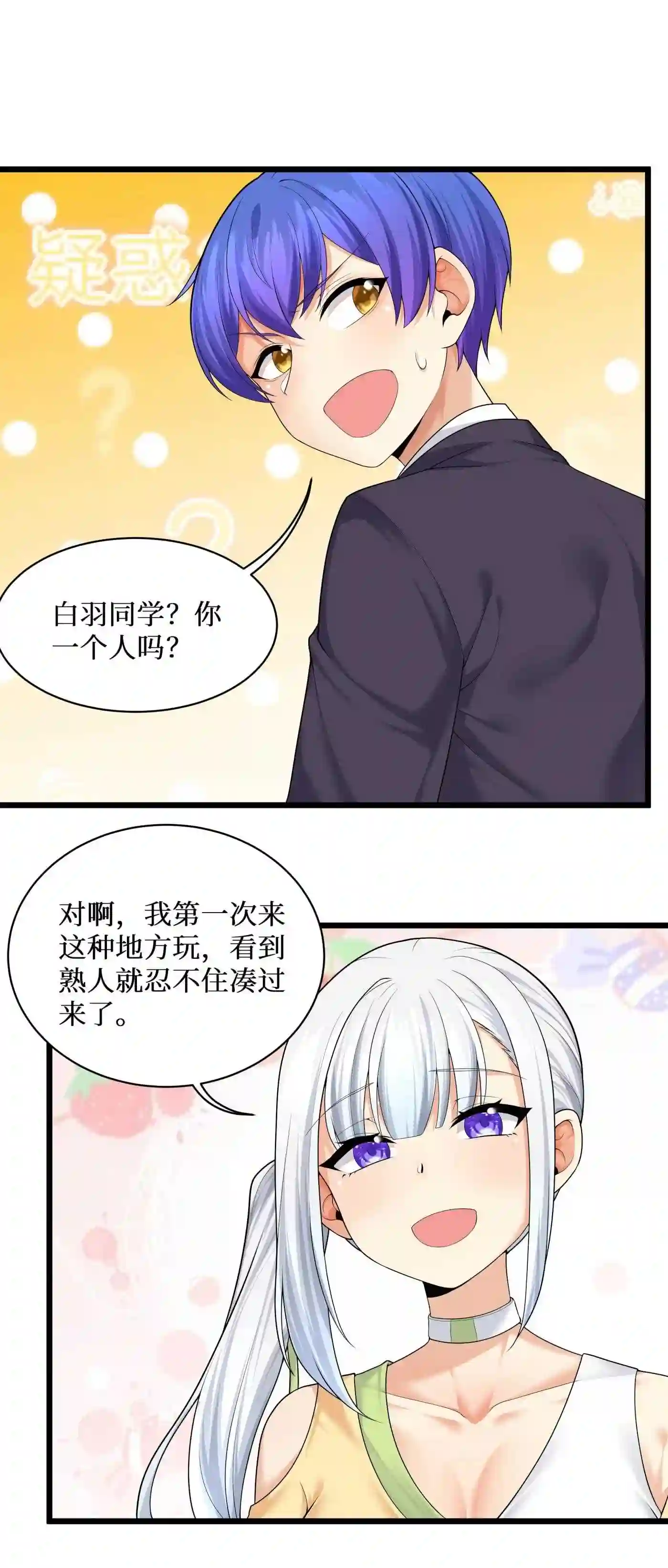 自宅女友漫画下拉式免费观看无删减漫画,84 误会?暴露了!5图