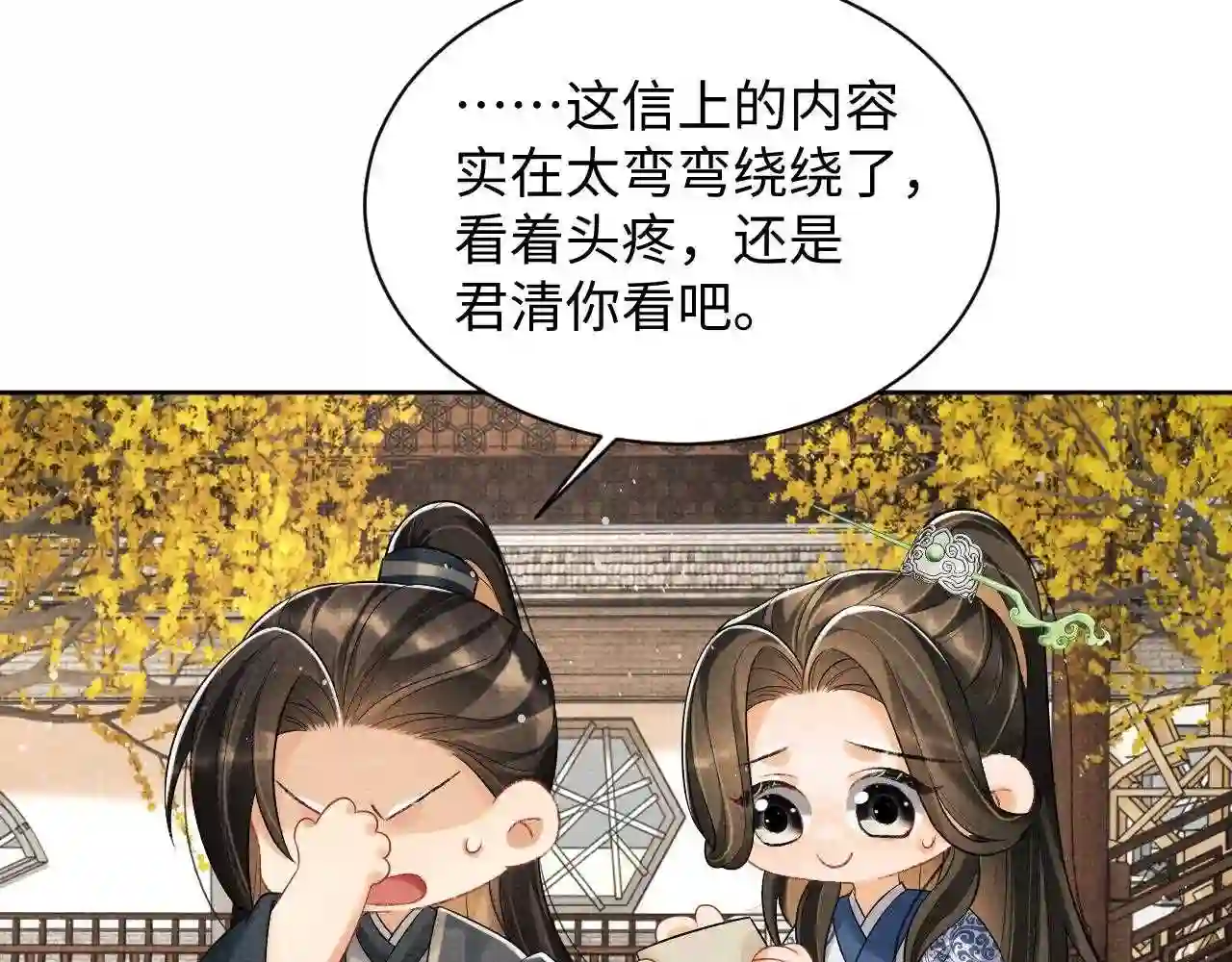 妻为上漫画,第101话 归京34图