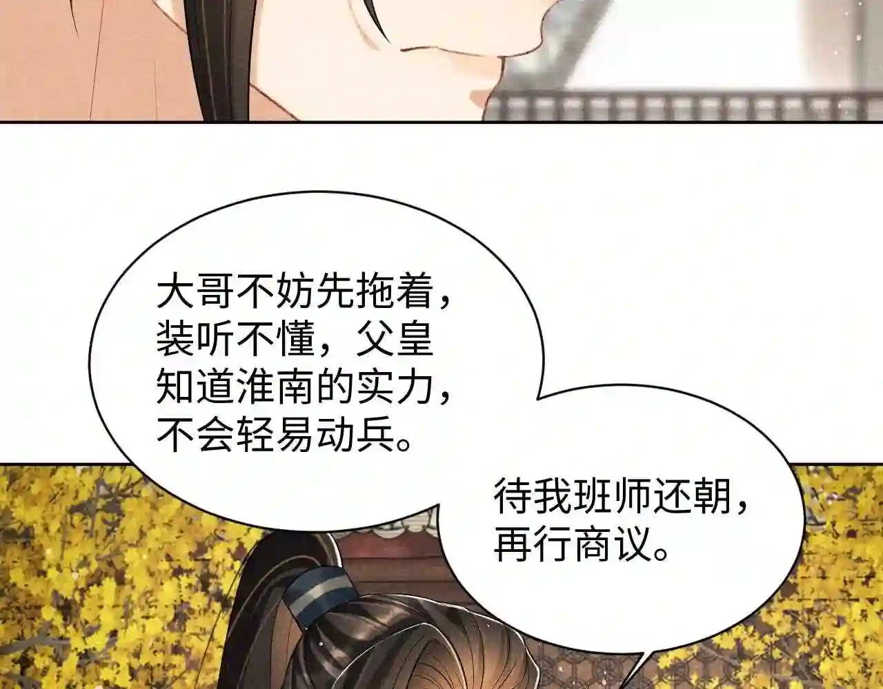 妻为上漫画,第101话 归京46图