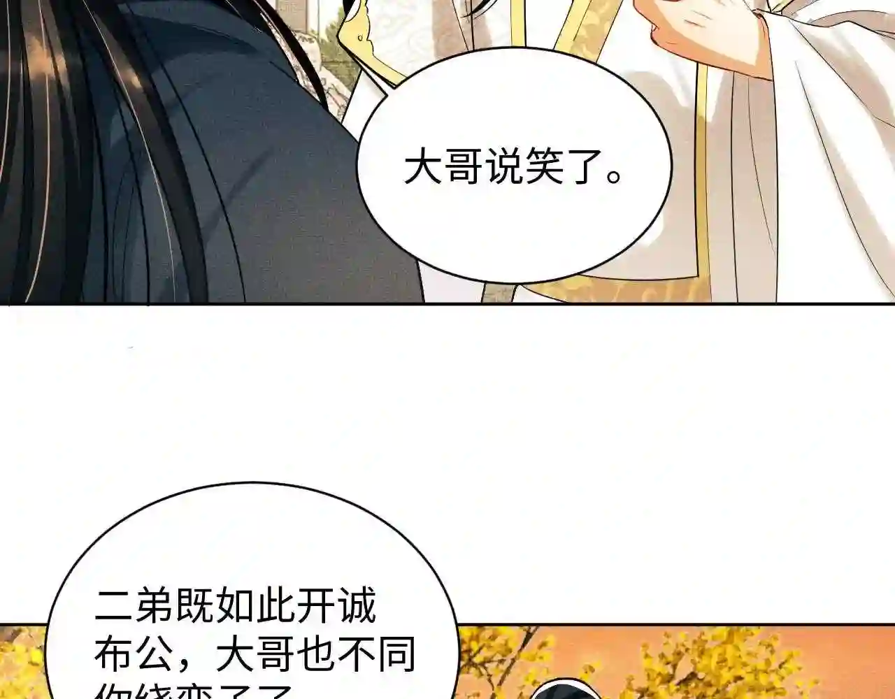 妻为上漫画,第101话 归京26图