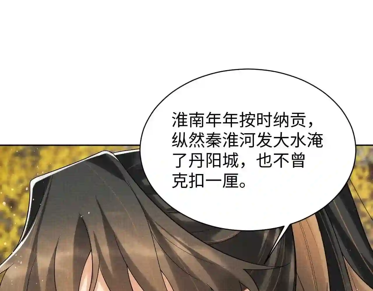 妻为上漫画,第101话 归京43图