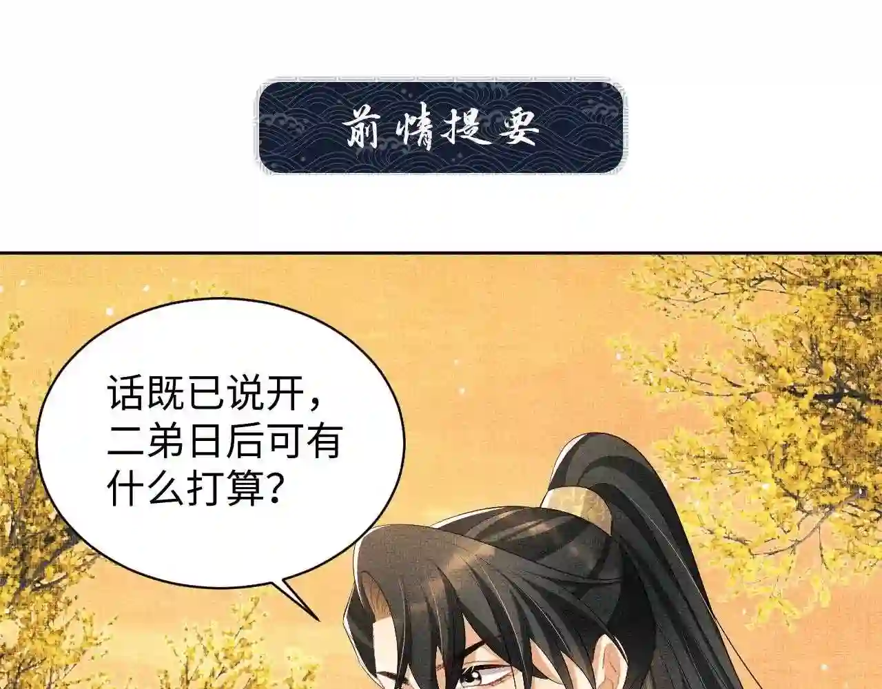 妻为上漫画,第101话 归京1图